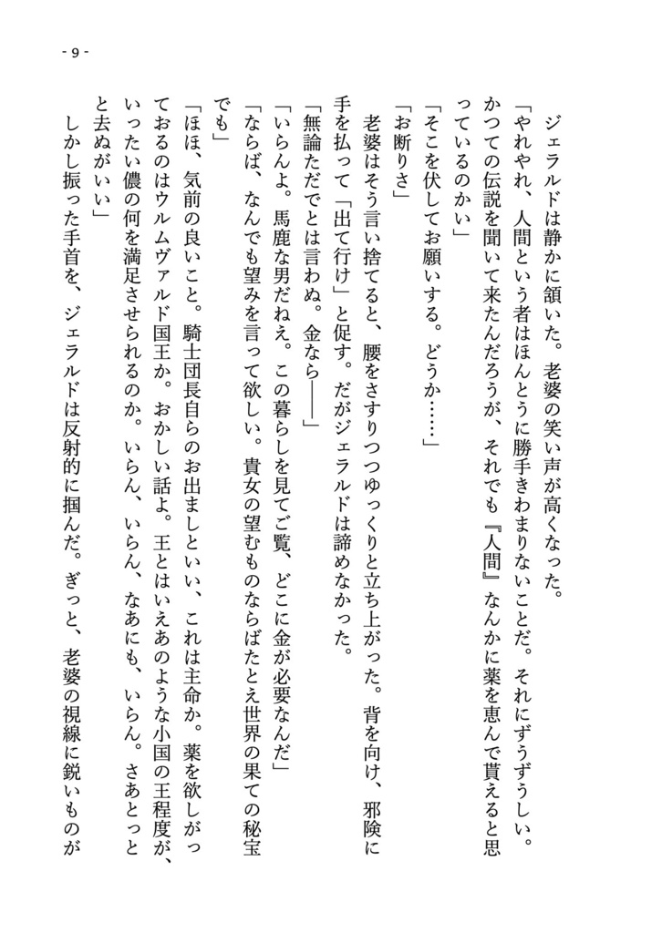 【一次創作】魔女の企み