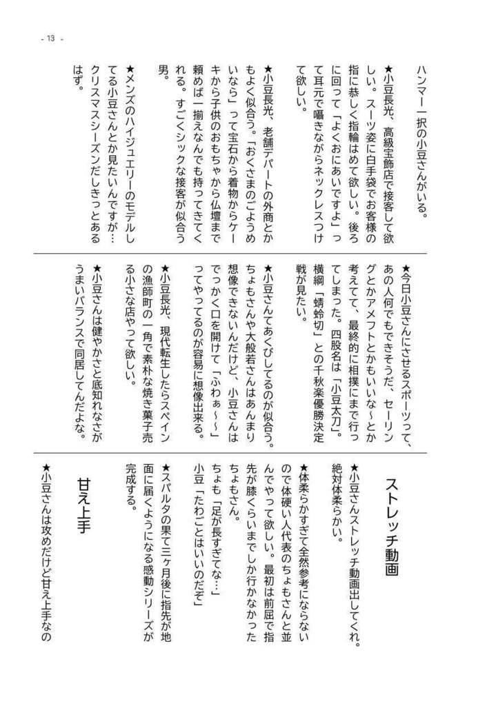 【二次創作】ツイートまとめ 妄言多謝 その1 あずちょも&上杉編