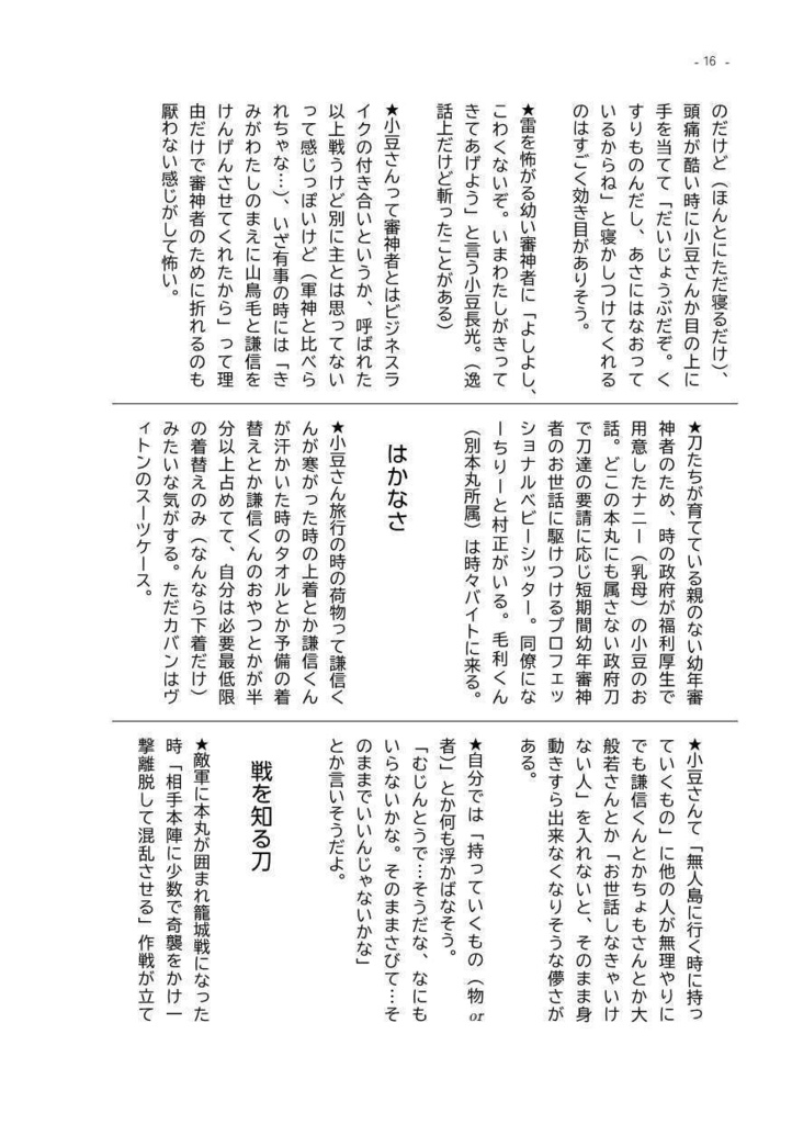 【二次創作】ツイートまとめ 妄言多謝 その1 あずちょも&上杉編
