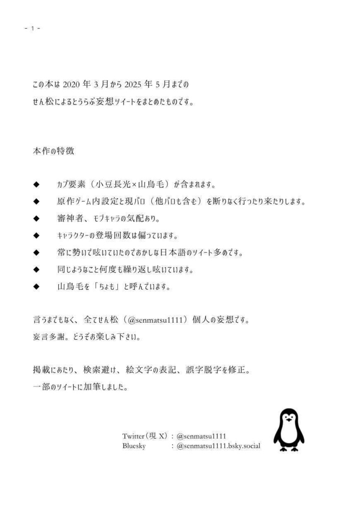 【二次創作】ツイートまとめ 妄言多謝 その1 あずちょも&上杉編