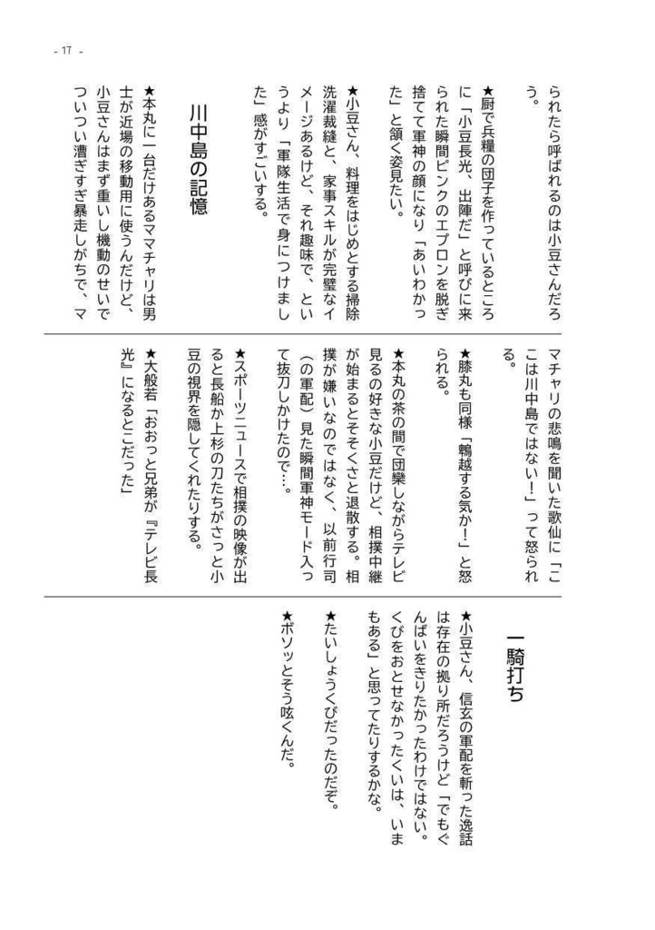 【二次創作】ツイートまとめ 妄言多謝 その1 あずちょも&上杉編