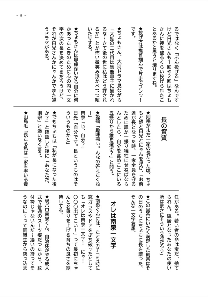 【二次創作】ツイートまとめ 妄言多謝 その2 一文字&長船編