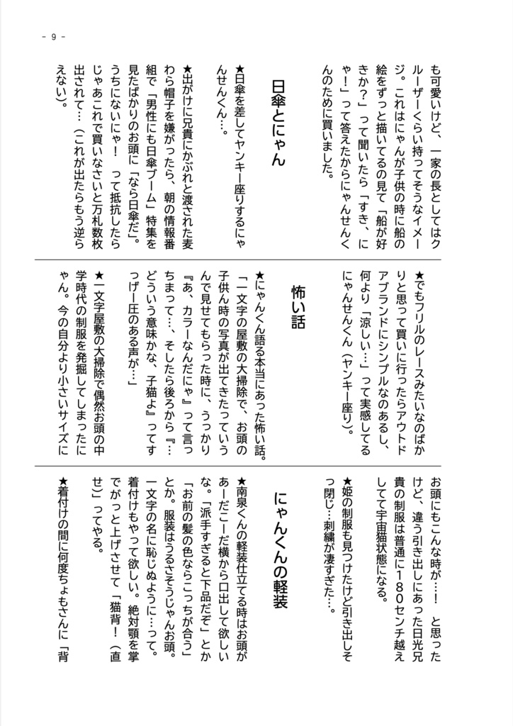 【二次創作】ツイートまとめ 妄言多謝 その2 一文字&長船編