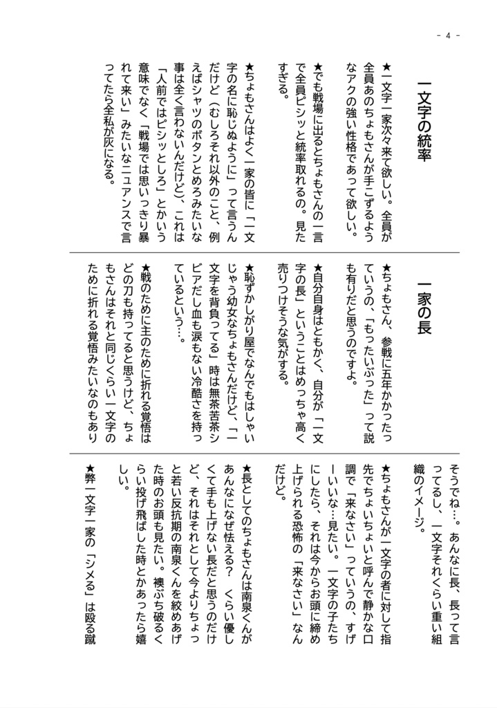 【二次創作】ツイートまとめ 妄言多謝 その2 一文字&長船編