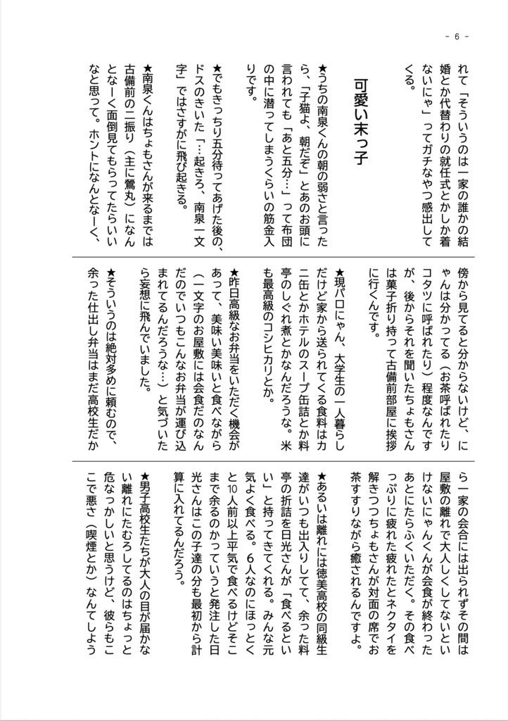 【二次創作】ツイートまとめ 妄言多謝 その2 一文字&長船編