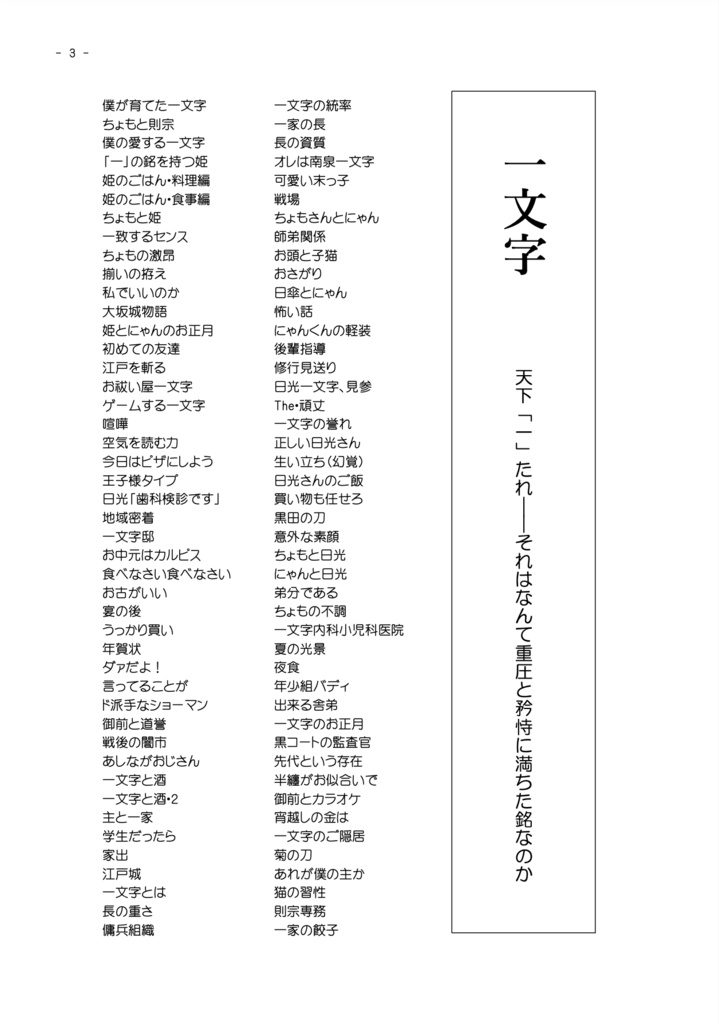 【二次創作】ツイートまとめ 妄言多謝 その2 一文字&長船編
