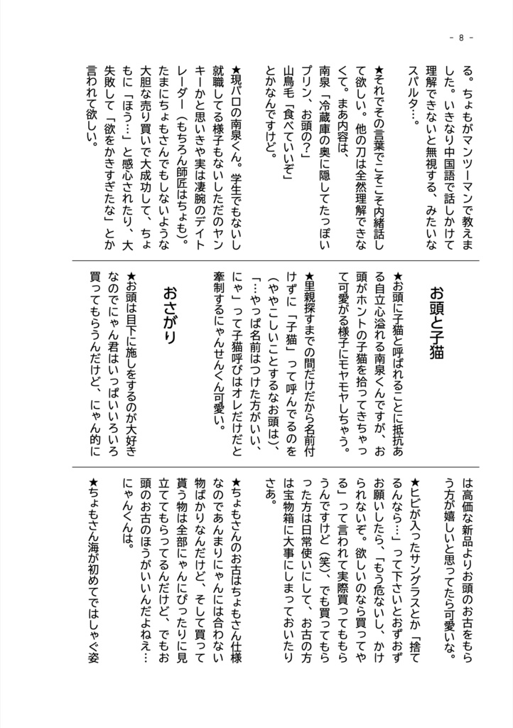【二次創作】ツイートまとめ 妄言多謝 その2 一文字&長船編