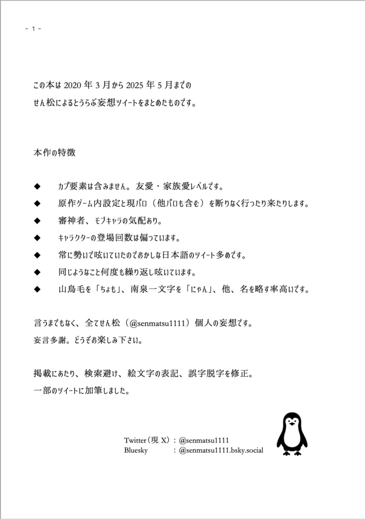 【二次創作】ツイートまとめ 妄言多謝 その2 一文字&長船編