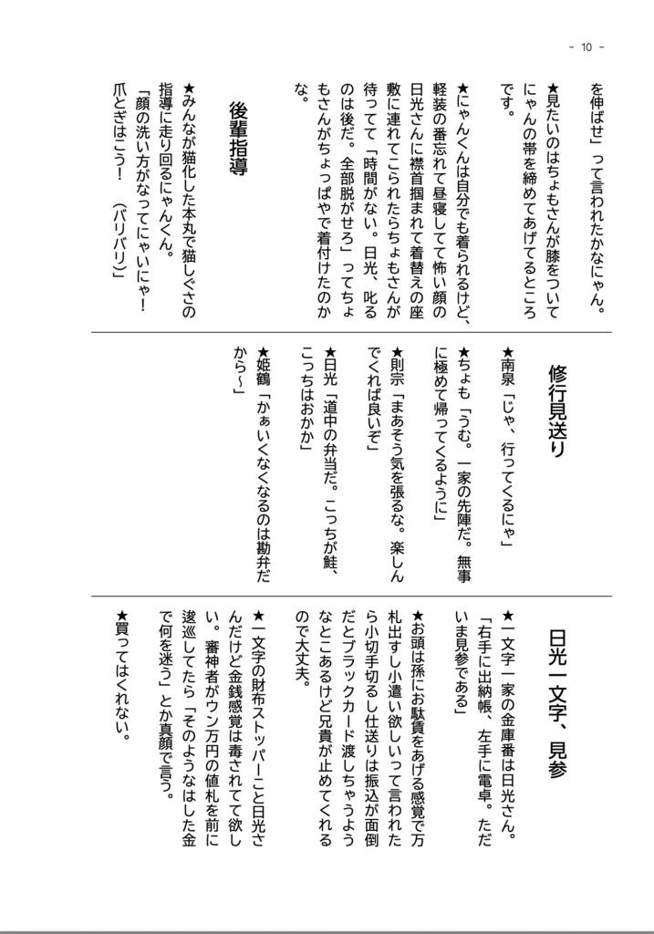 【二次創作】ツイートまとめ 妄言多謝 その2 一文字&長船編
