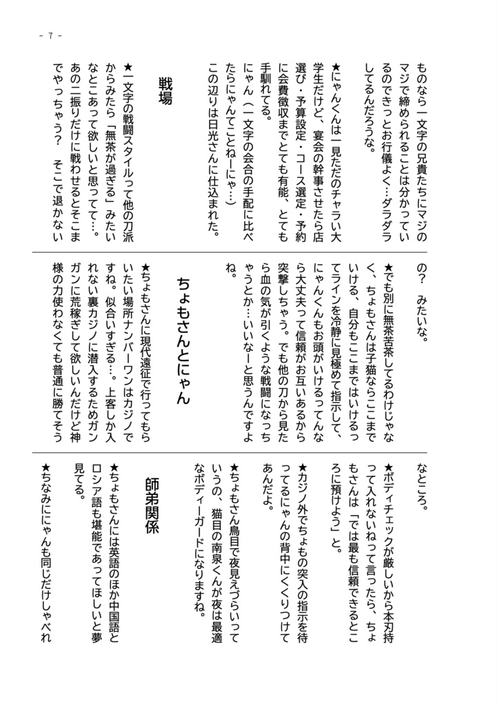 【二次創作】ツイートまとめ 妄言多謝 その2 一文字&長船編