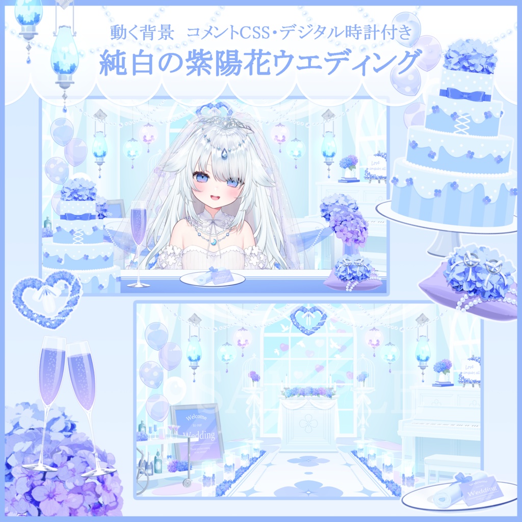 【動く背景】純白の紫陽花ウエディング【コメントCSS・デジタル時計付き】