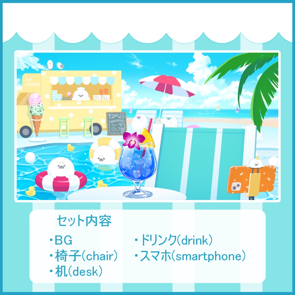 【動く背景】あざらしたちのSummer Vacation