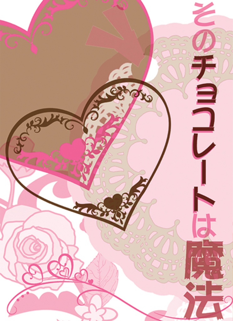 そのチョコレートは魔法（タイバニ・兎虎）
