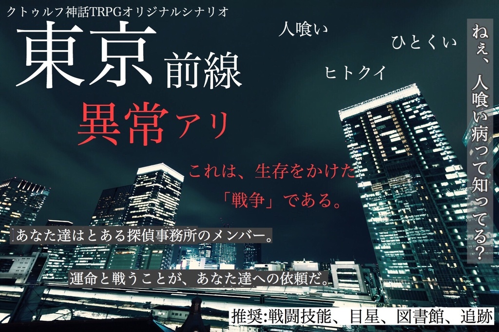 東京前線異常アリ