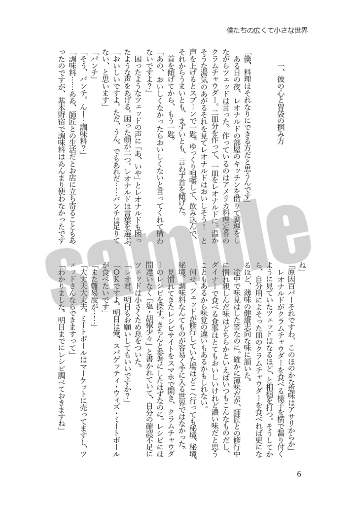 僕たちの広くて小さな世界