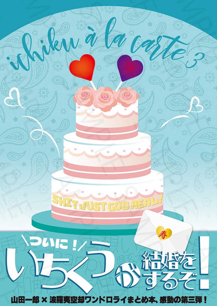 新刊【ichiku à la carte3】