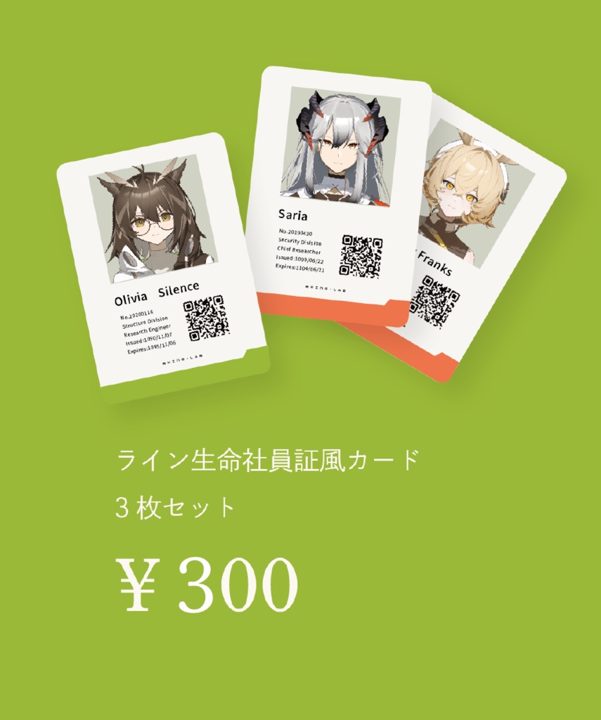 ライン生命社員証風カード3種セット