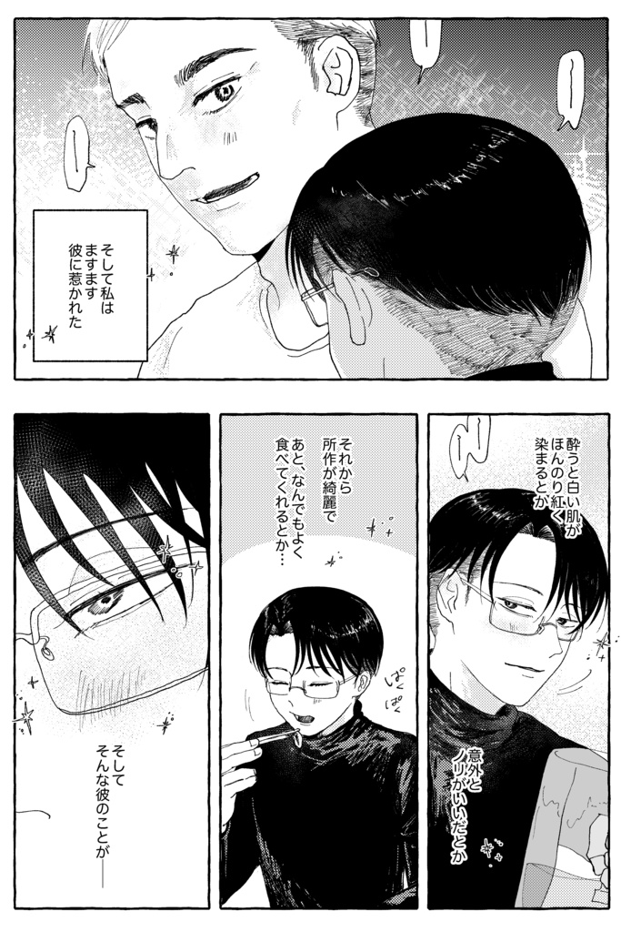 あなたにカンパイ!