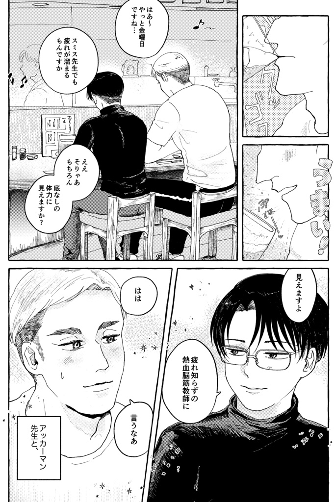 あなたにカンパイ!