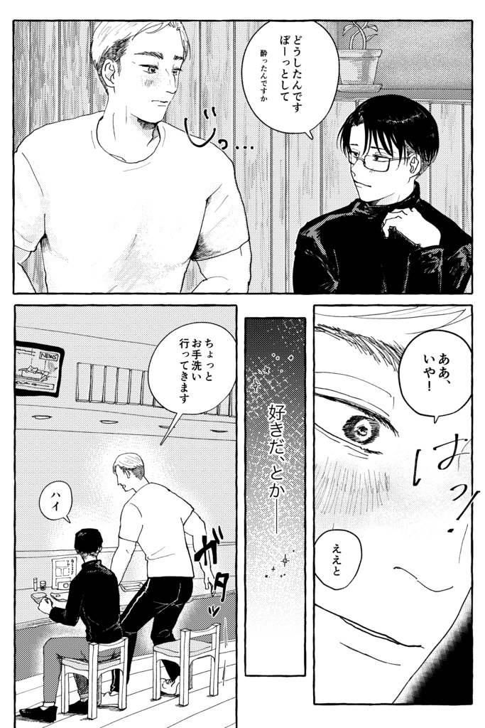 あなたにカンパイ!