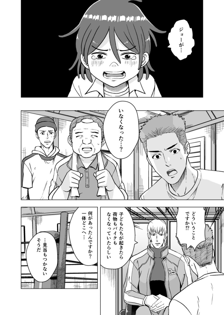 リュウくんと勇利さんそれからジョー