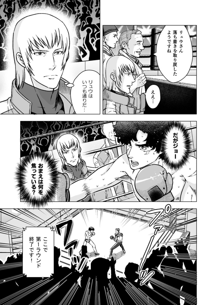 リュウくんと勇利さんそれからジョー