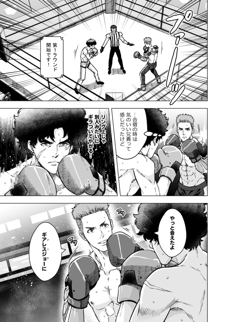 リュウくんと勇利さんそれからジョー