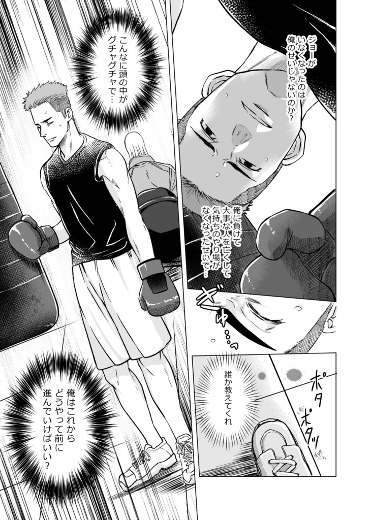 リュウくんと勇利さんそれからジョー