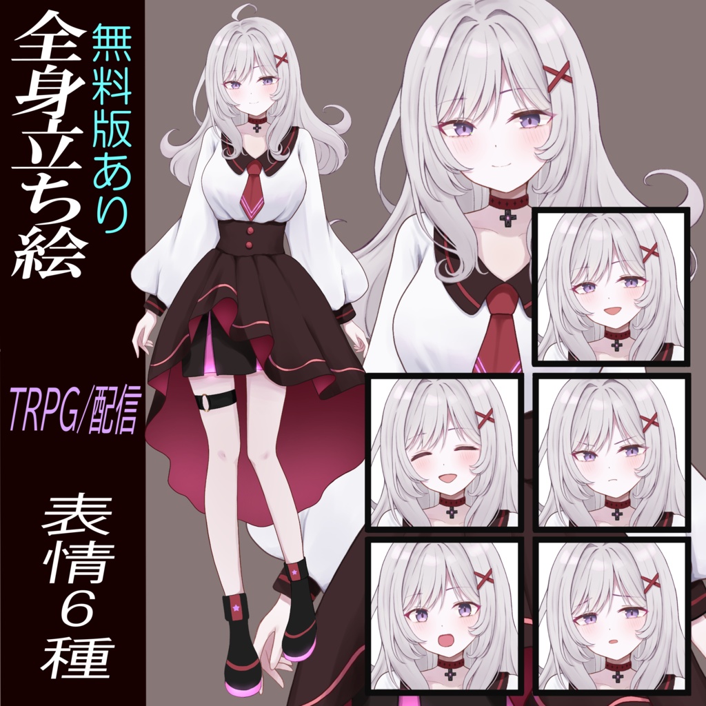 【無料版あり】【TRPG/配信向け立ち絵】SFサイバーミリタリー制服の女の子（白髪）【表情差分6種・背景透過PNG】