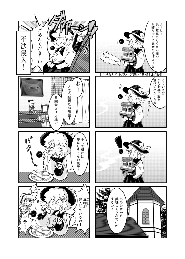DL版 HELLOOO!!こいしちゃん #7(Ver. 1.54)