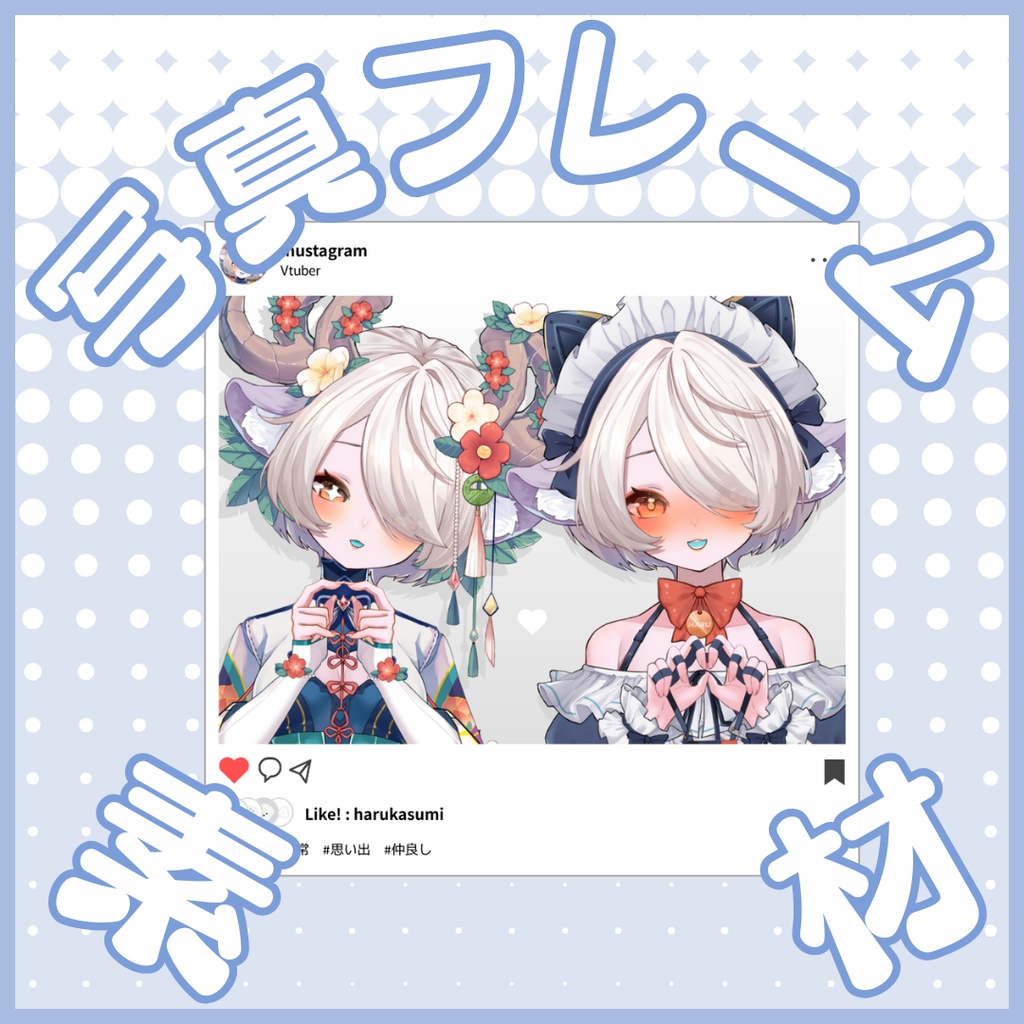 某SNS風写真フレーム!!