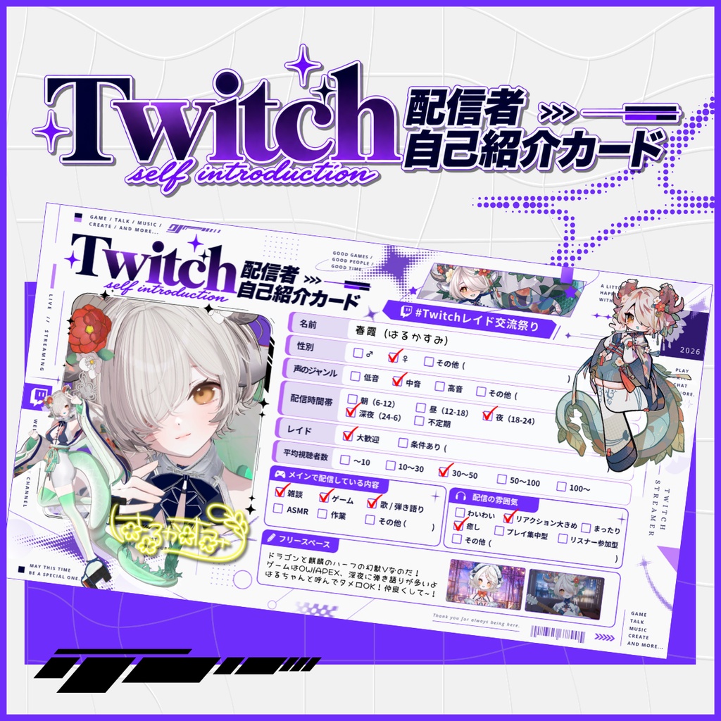 Twitch配信者自己紹介カード