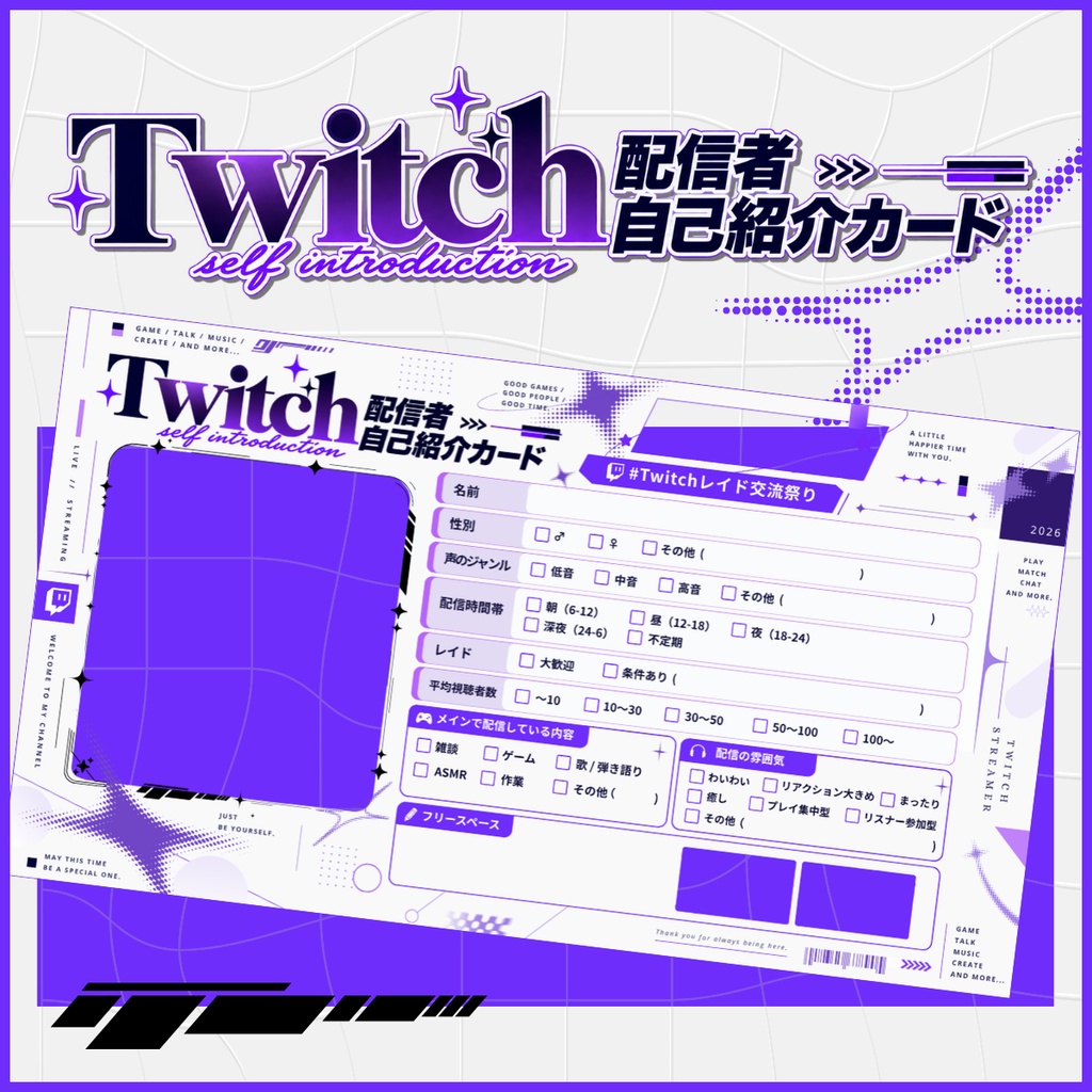 Twitch配信者自己紹介カード