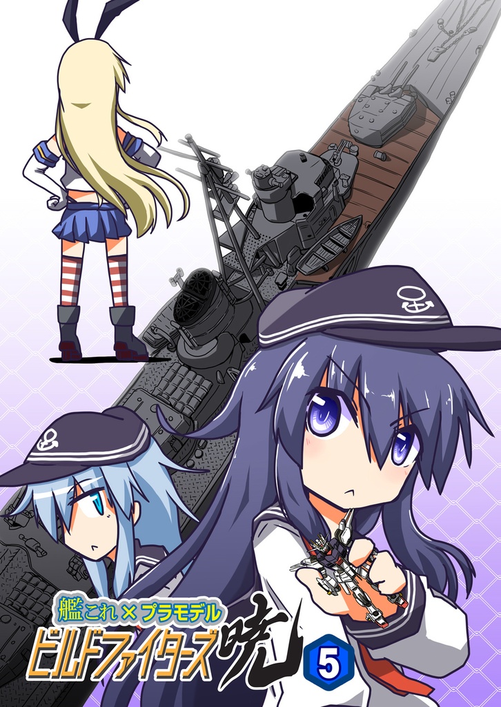 ビルドファイターズ暁5