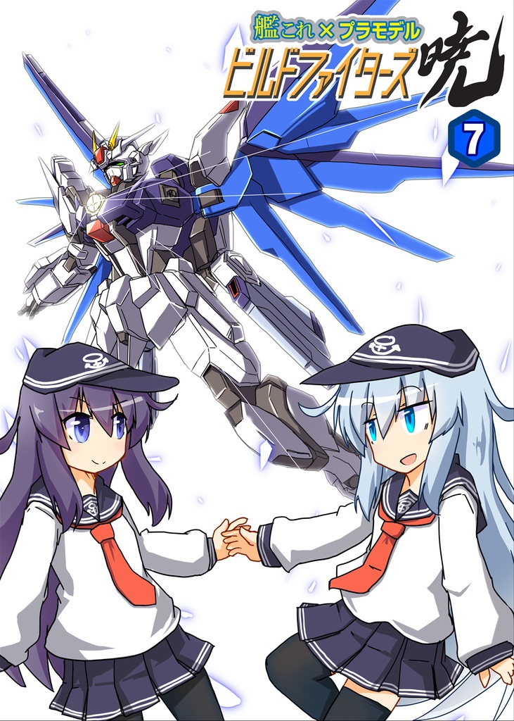 ビルドファイターズ暁7