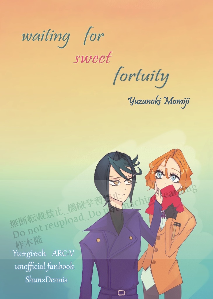 【あんしんBOOTHパック配送】waiting for sweet fortuity