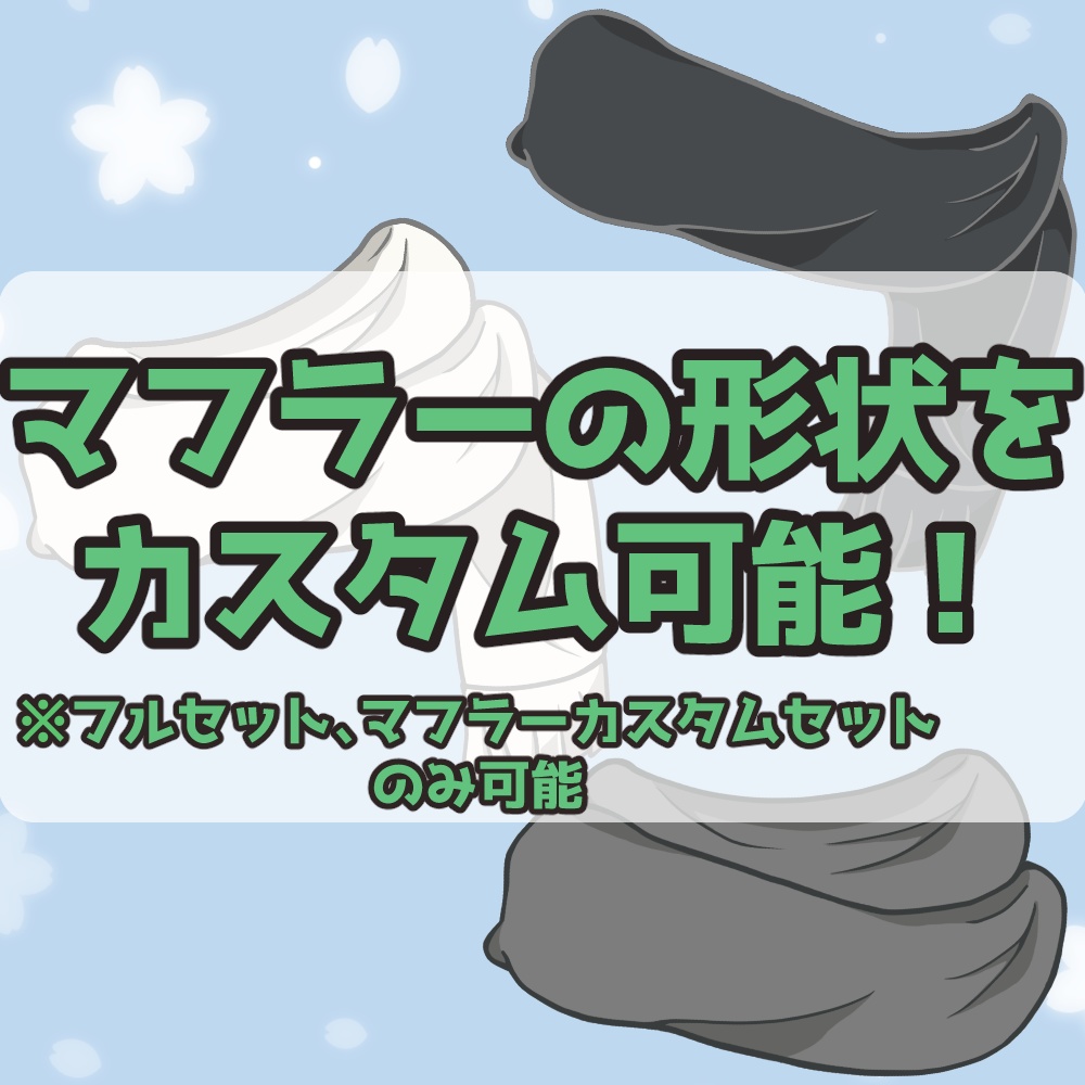 【Live2Dアイテム】ネコちゃん柄マフラー【カスタム◎】