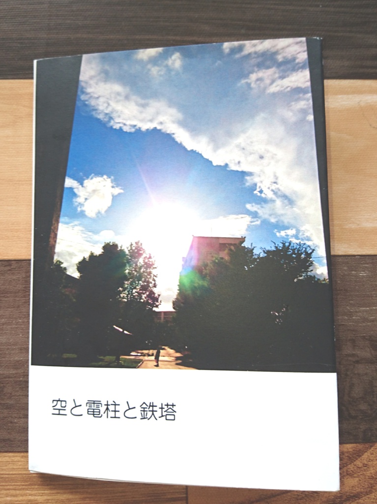 空と電柱と鉄塔