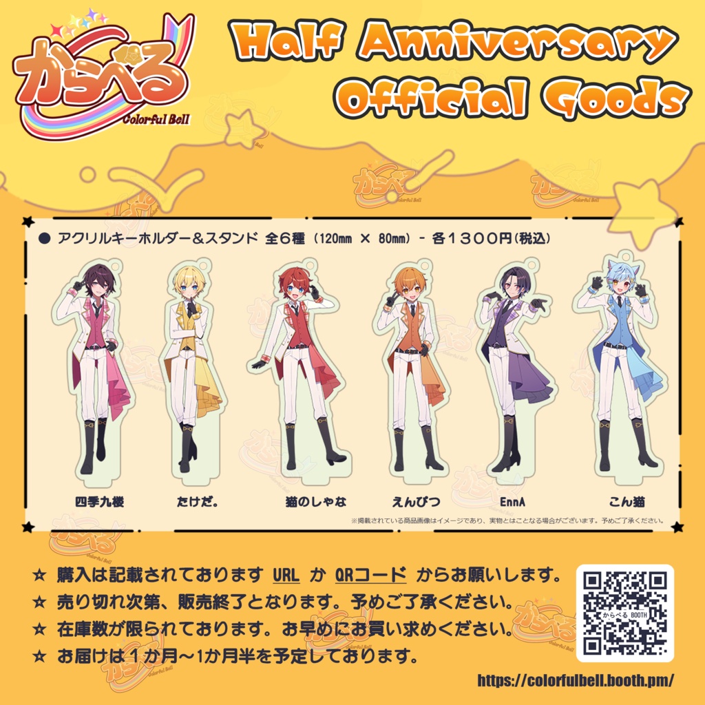 【半年記念】アクリルキーホルダー＆スタンド