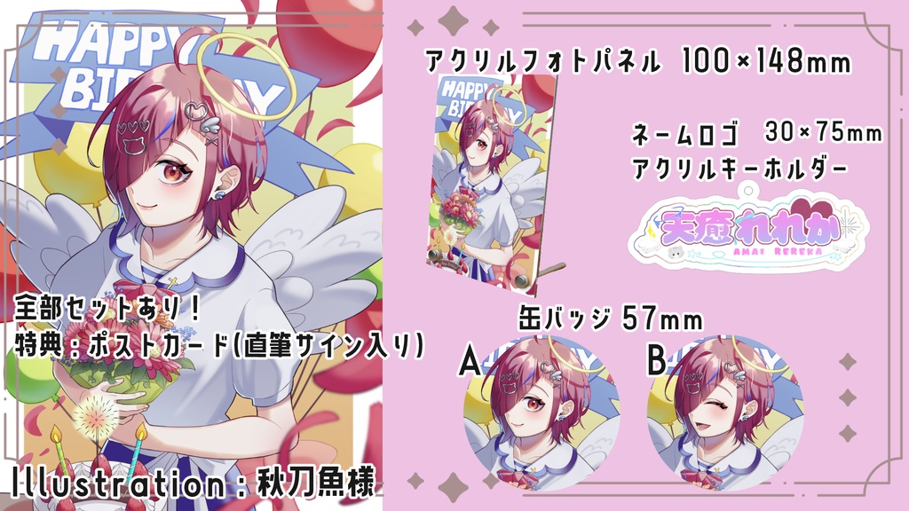 誕生日グッズ2026