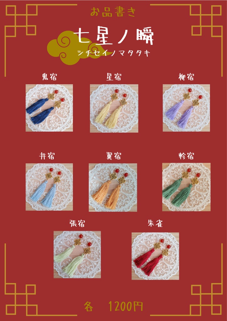 七星ノ瞬(シチセイノマタタキ) 鬼宿