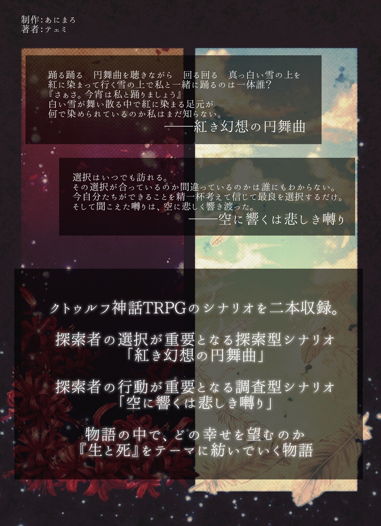 紅と蒼のコントラスト