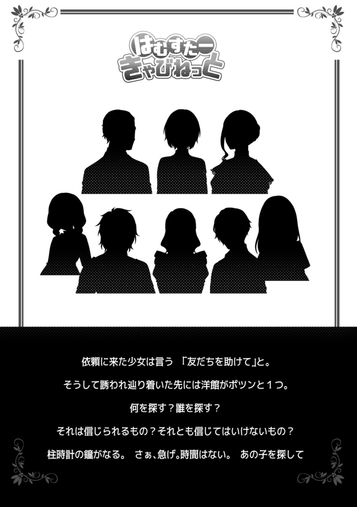 【CoCシナリオ】「Looking for Oz」