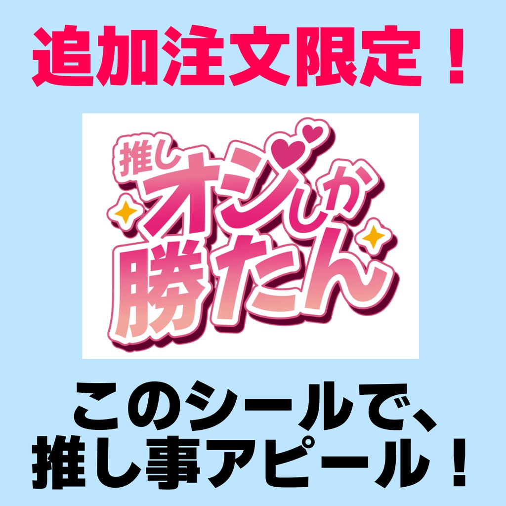 『Refinedーリファインドー』ポストカード10枚セット + 推しオジしか勝たんシール