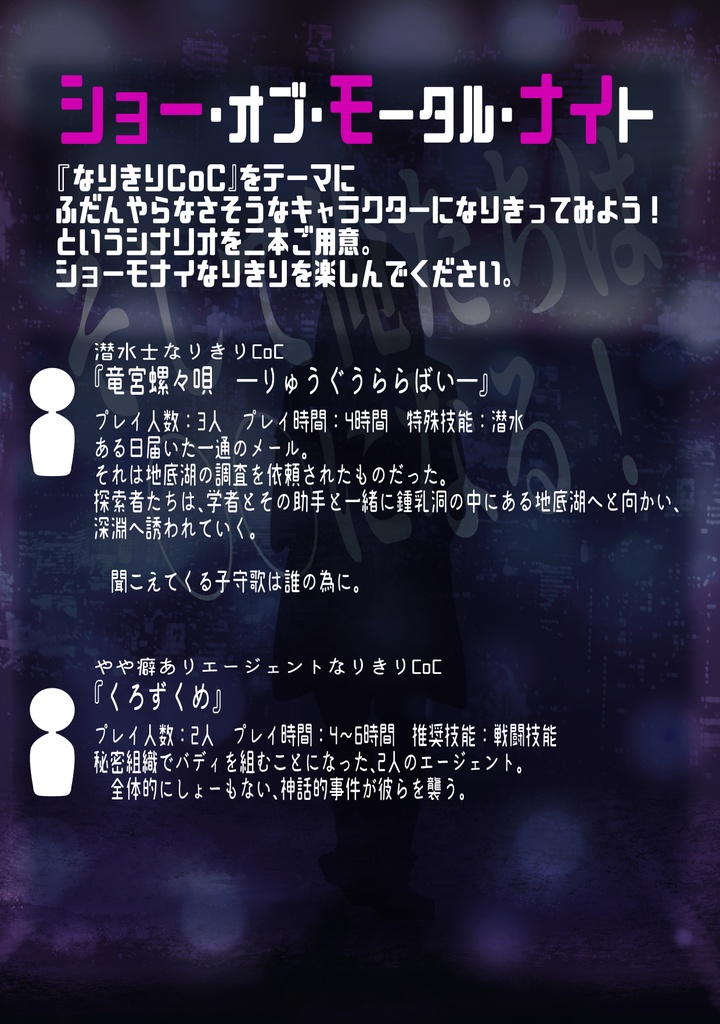 SHOW OF MORTAL NIGHT2