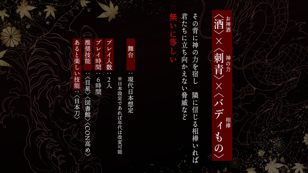 【書籍版】クトゥルフ神話TRPGシナリオ 「九献に俊傑 羅刹と成す」