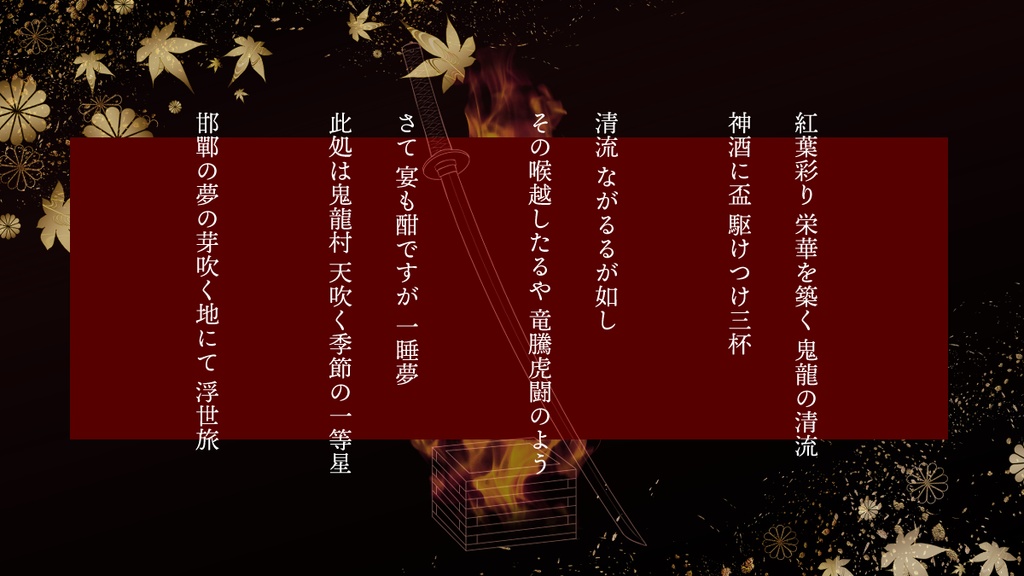 【書籍版】クトゥルフ神話TRPGシナリオ 「九献に俊傑 羅刹と成す」