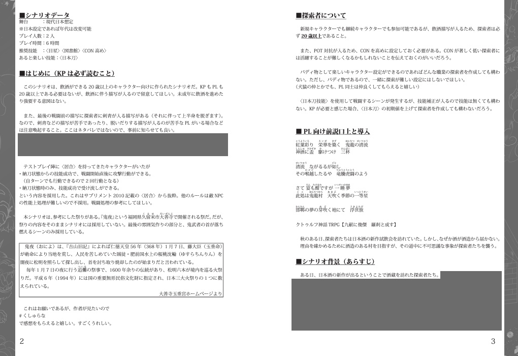 PDF版 クトゥルフ神話TRPGシナリオ 「九献に俊傑 羅刹と成す」【SPLL:E193200】