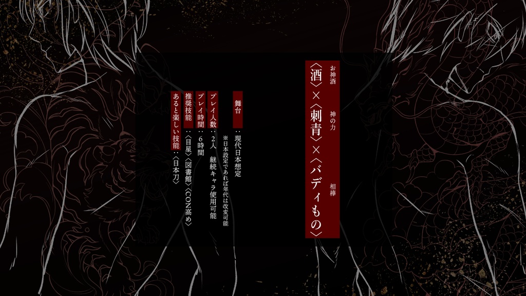 PDF版 クトゥルフ神話TRPGシナリオ 「九献に俊傑 羅刹と成す」【SPLL:E193200】