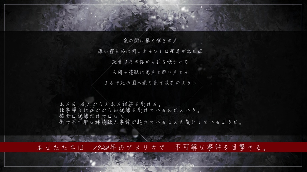 PDF版 クトゥルフ神話TRPGシナリオ 嘆きの装花【SPLL:E193370】